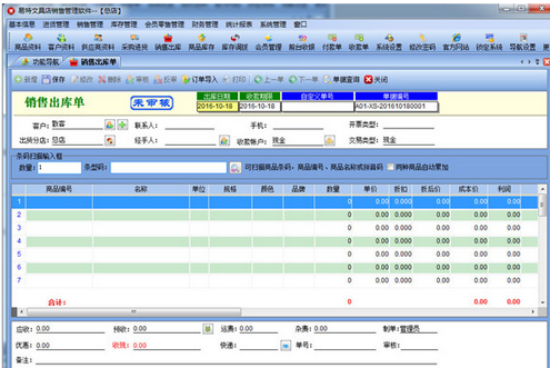易特文具店銷售管理軟件6.4正式版 開(kāi)啟高效智能文具店管理新時(shí)代